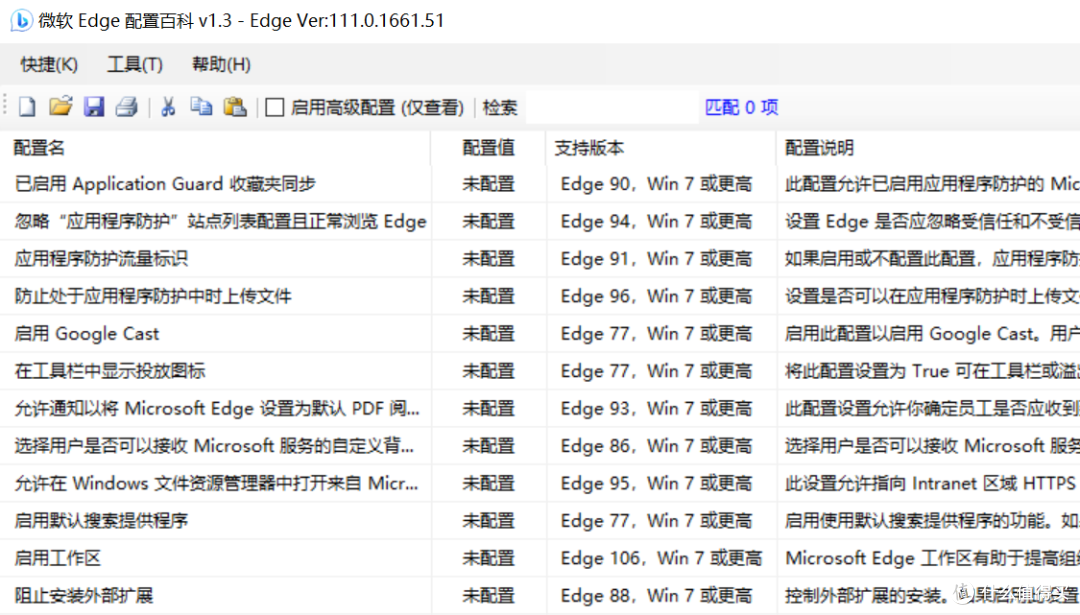 Edge浏览器管理工具，微软Edge配置百科软件体验