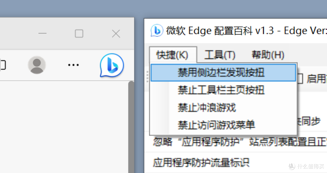 Edge浏览器管理工具，微软Edge配置百科软件体验