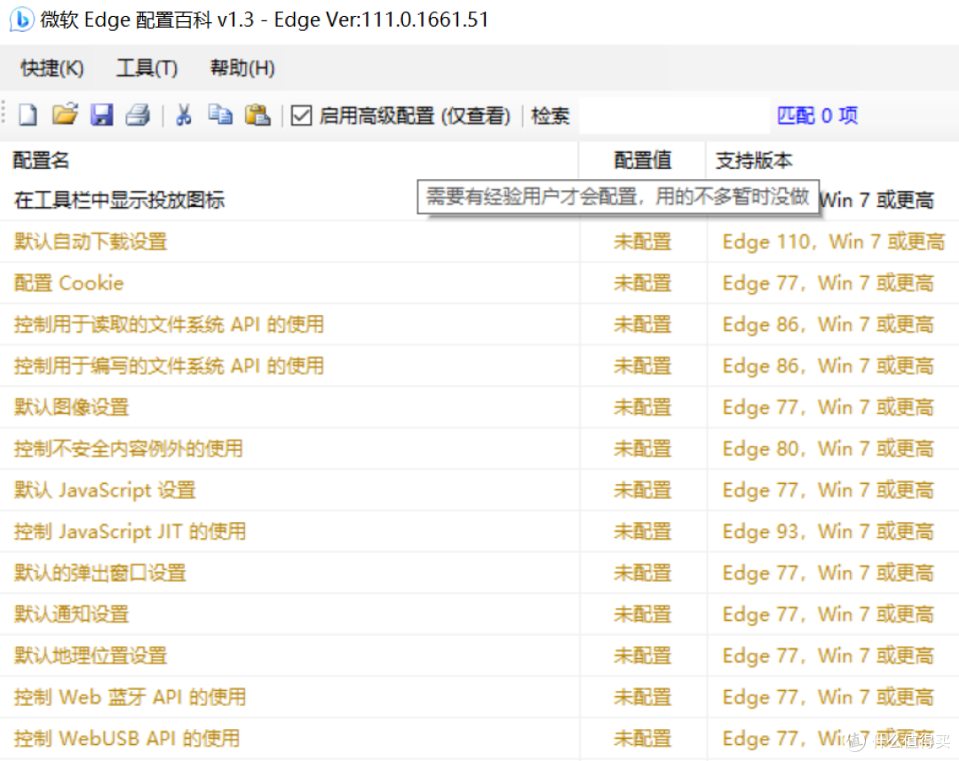Edge浏览器管理工具，微软Edge配置百科软件体验