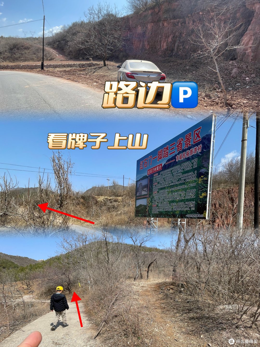 初春踏青攻略之徒步跨越北京、河北、天津,是怎么做到的?