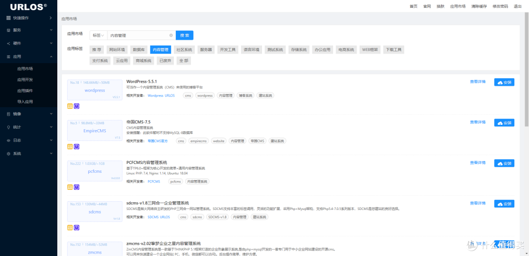 内容管理应用
