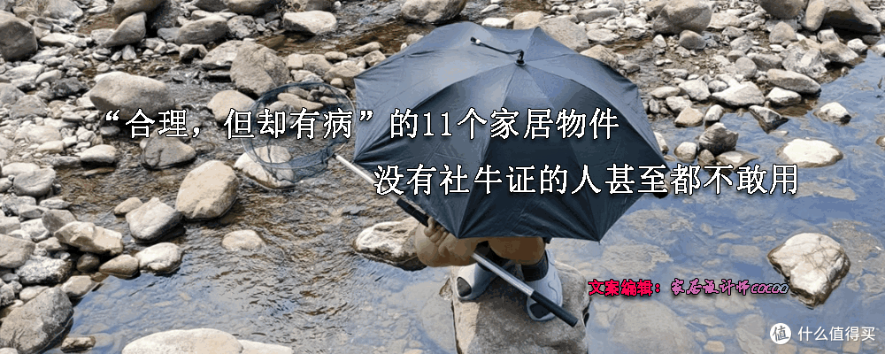 “合理,但却有病”的11个家居物件,没有社牛证的人甚至都不敢用