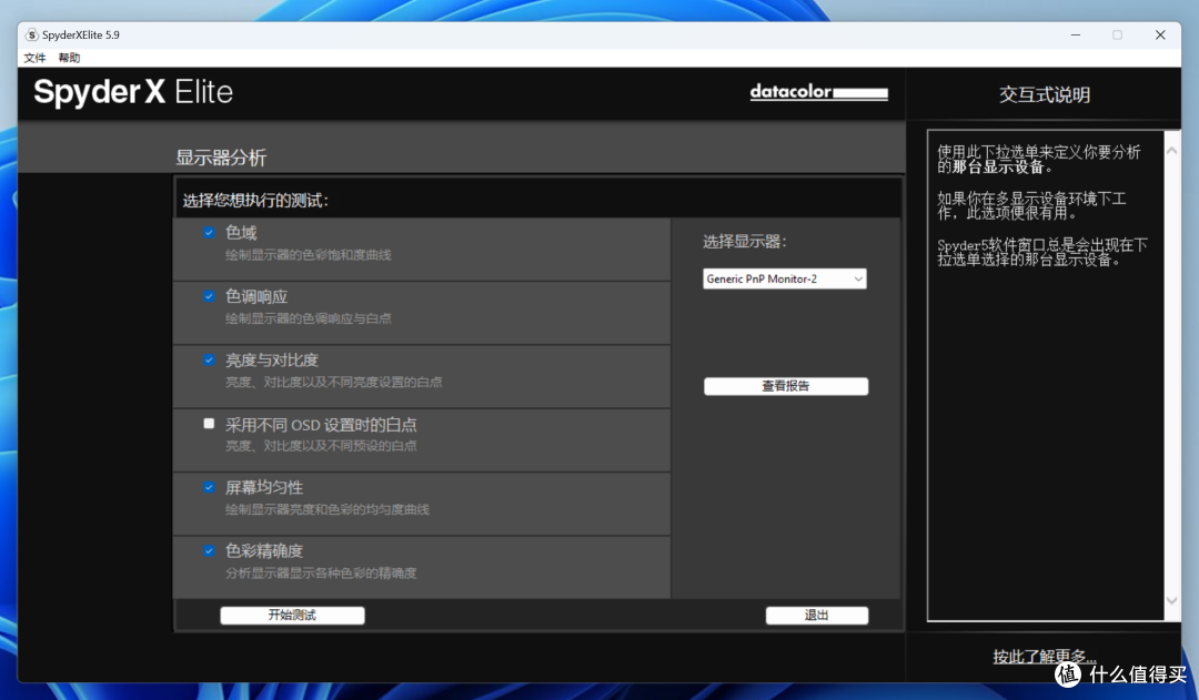 千元27英寸也有4K?用校色仪看看科睿P6显示器是否值得入手!