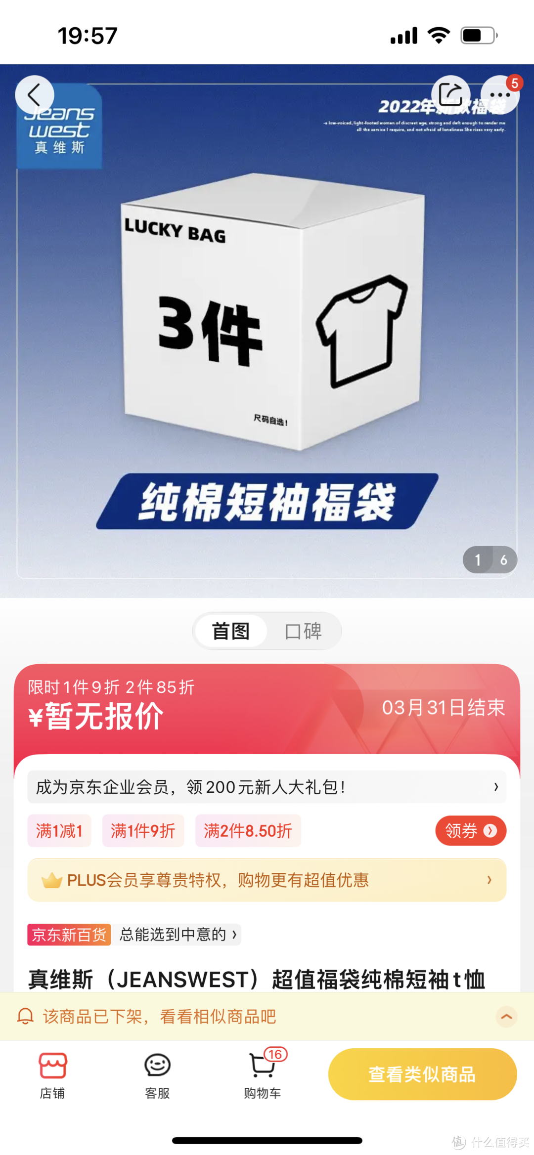 京东维权，成功。不要赔偿、只要按规则发货。T恤，应发9件，实发3件，维权后补发6件。