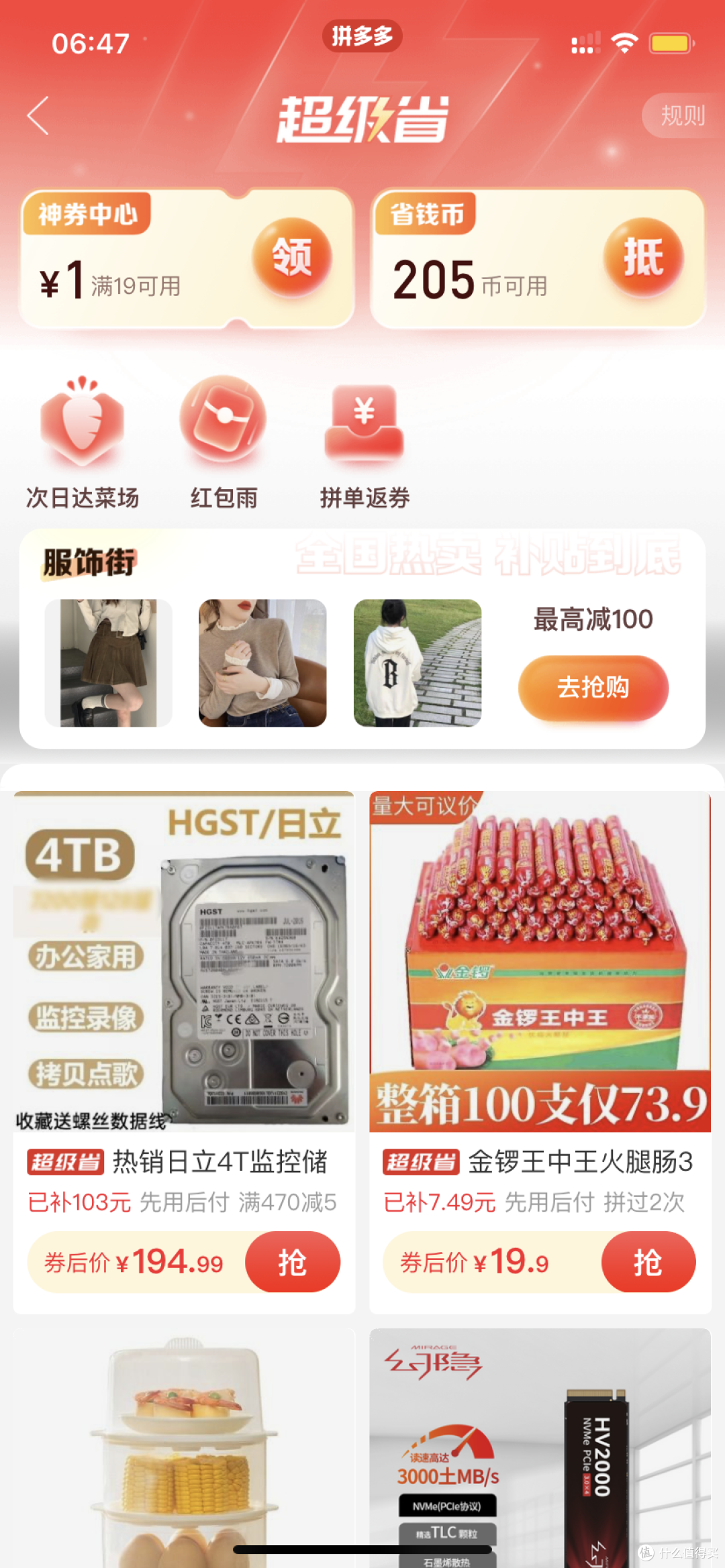 苹果版拼多多折扣优惠大全建议收藏下篇