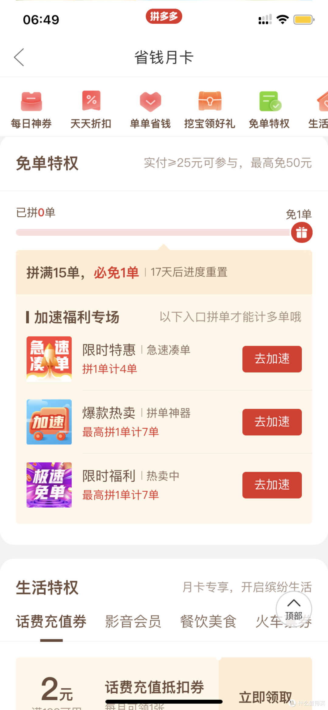 苹果版拼多多折扣优惠大全建议收藏下篇