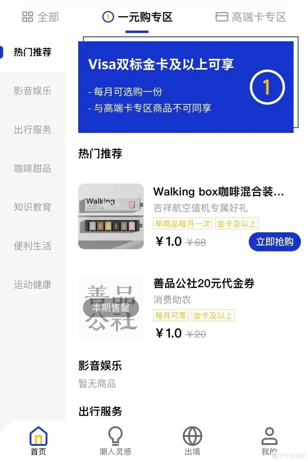 冲起来!建行VISA卡每月20元+1元购视频月卡,白捡福利不能错过。