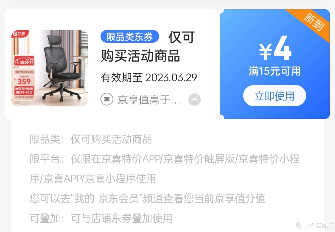 京东优惠券的正确使用方式