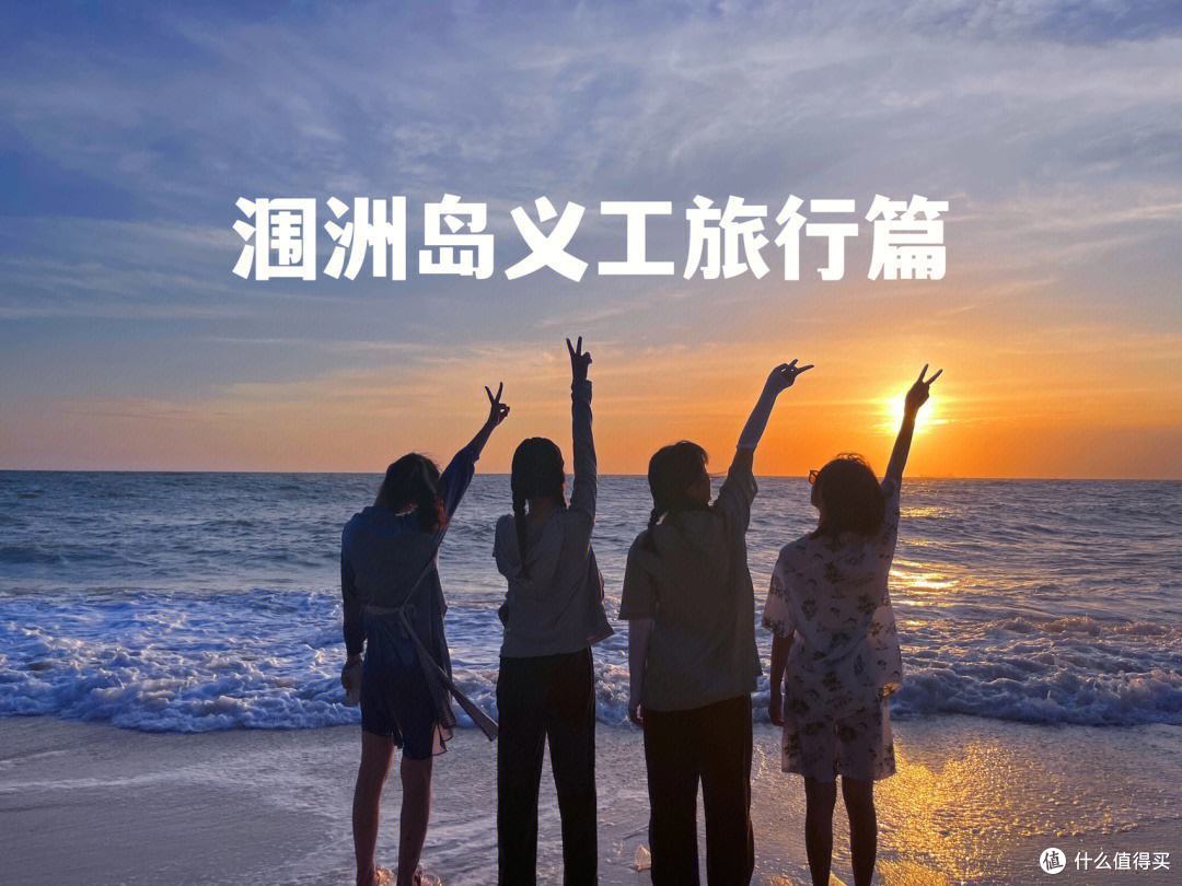 现在年轻人都爱上了“义工旅行”