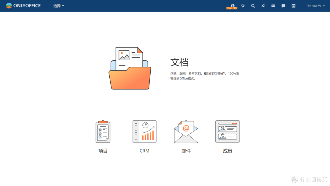 项目管理 团队协作:在线办公的基操用ONLYOFFICE工作区轻松打造