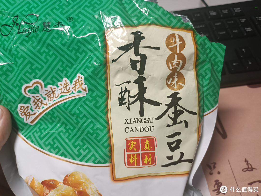 越吃越上瘾的兰花豆，好吃，但是要吐壳