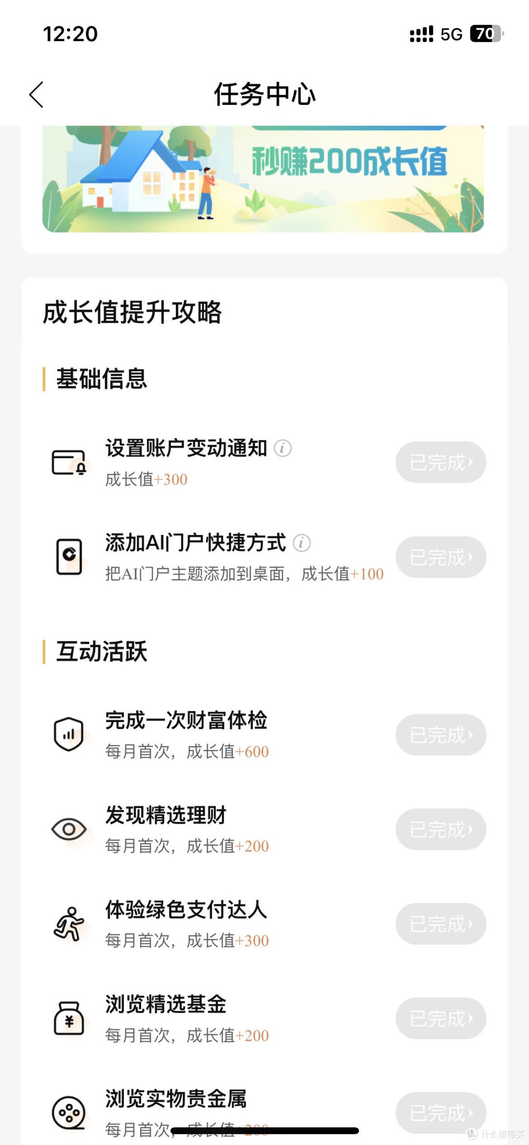 获取成长值