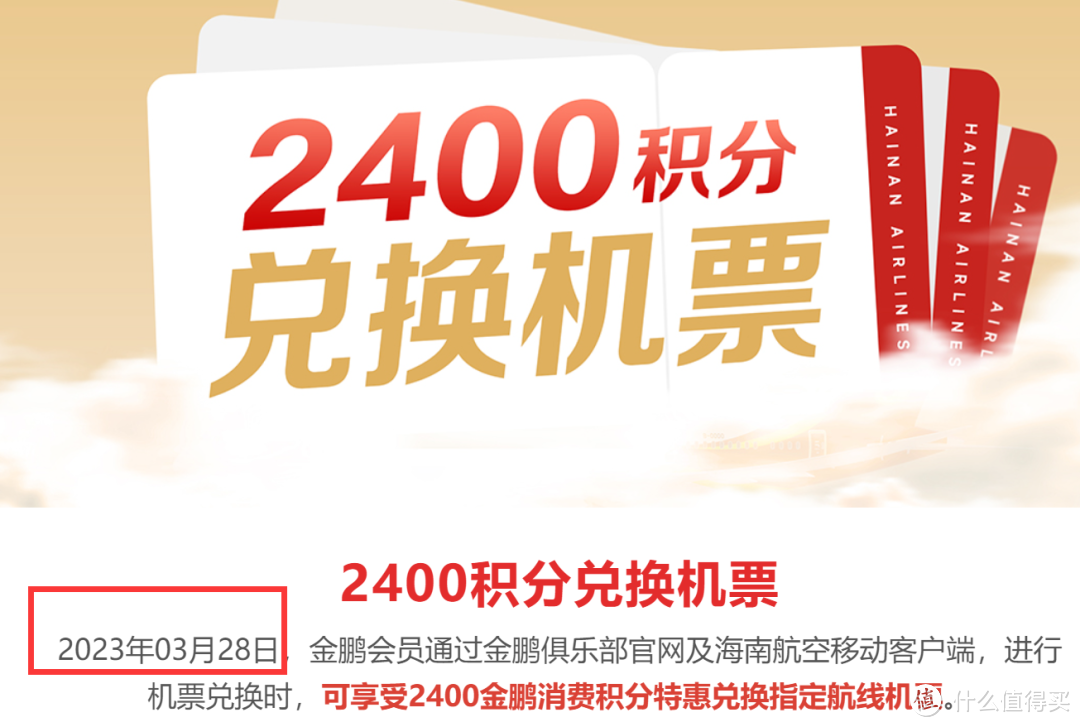 海航今日闪促：2400积分就能兑换机票，相当于花125元就能换张机票了