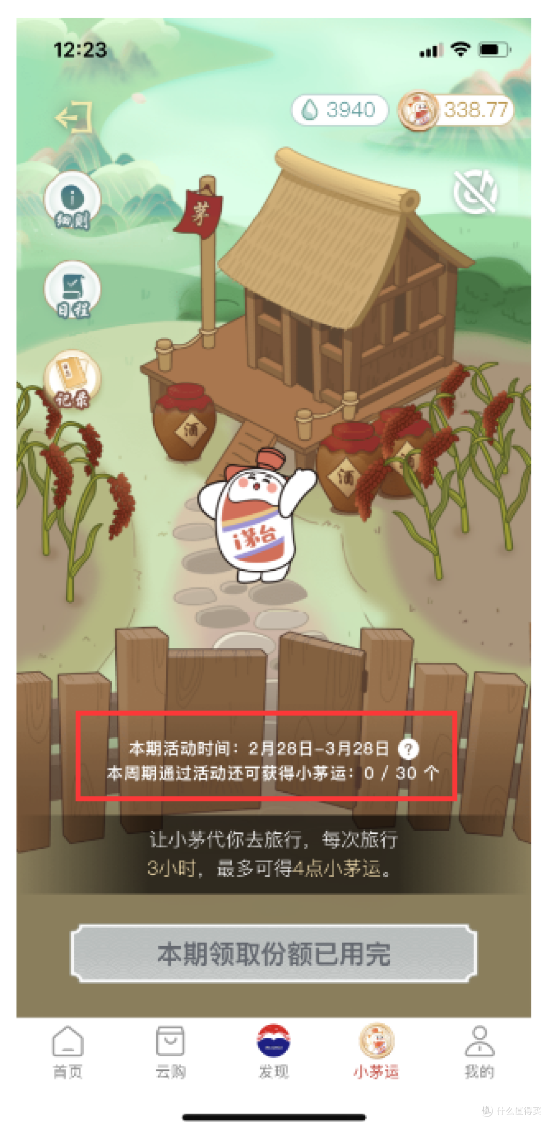 春日宝藏品挖掘篇之:你的兔茅在召唤你,I茅台小茅运专场又来了