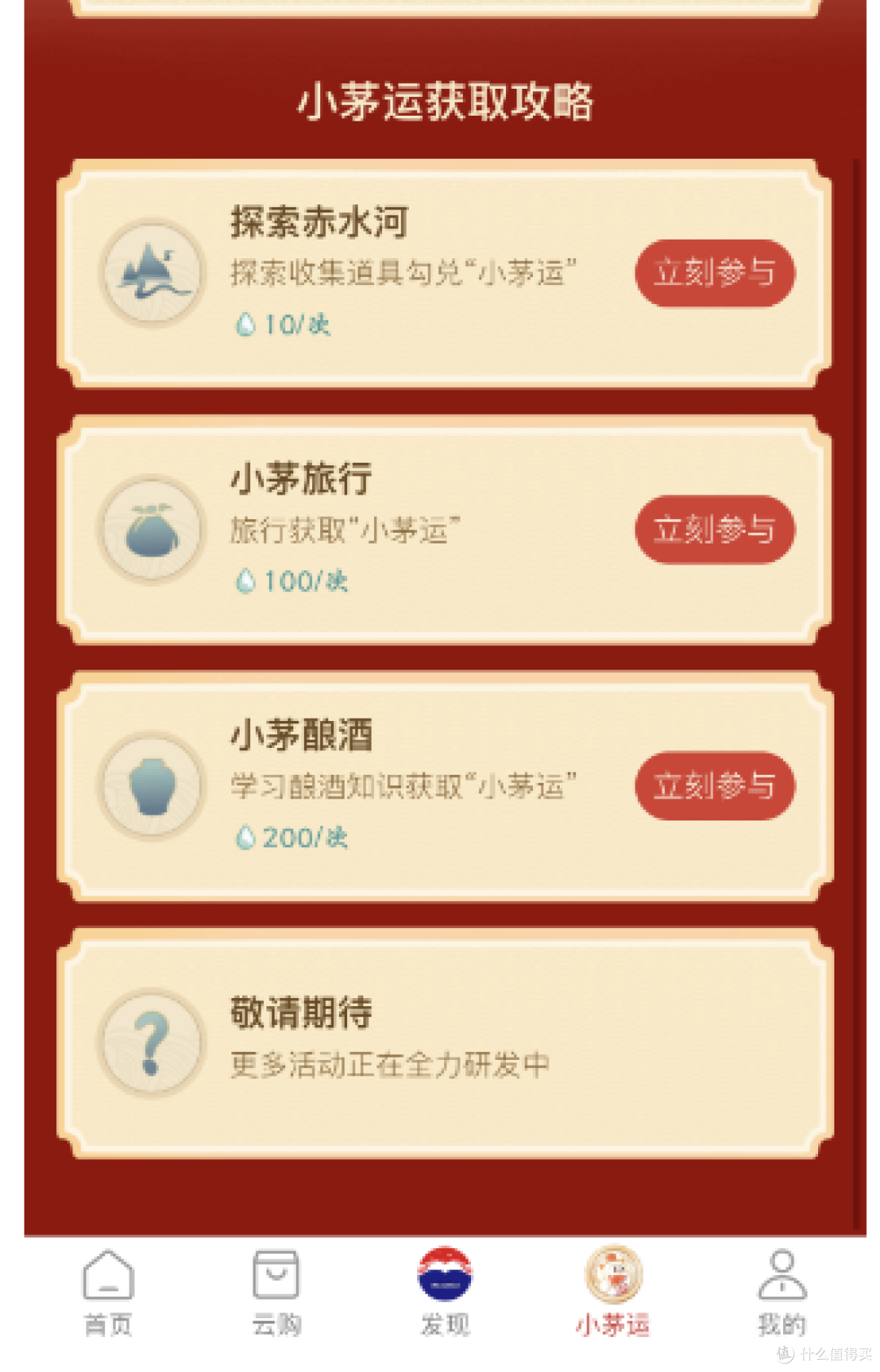 春日宝藏品挖掘篇之:你的兔茅在召唤你,I茅台小茅运专场又来了