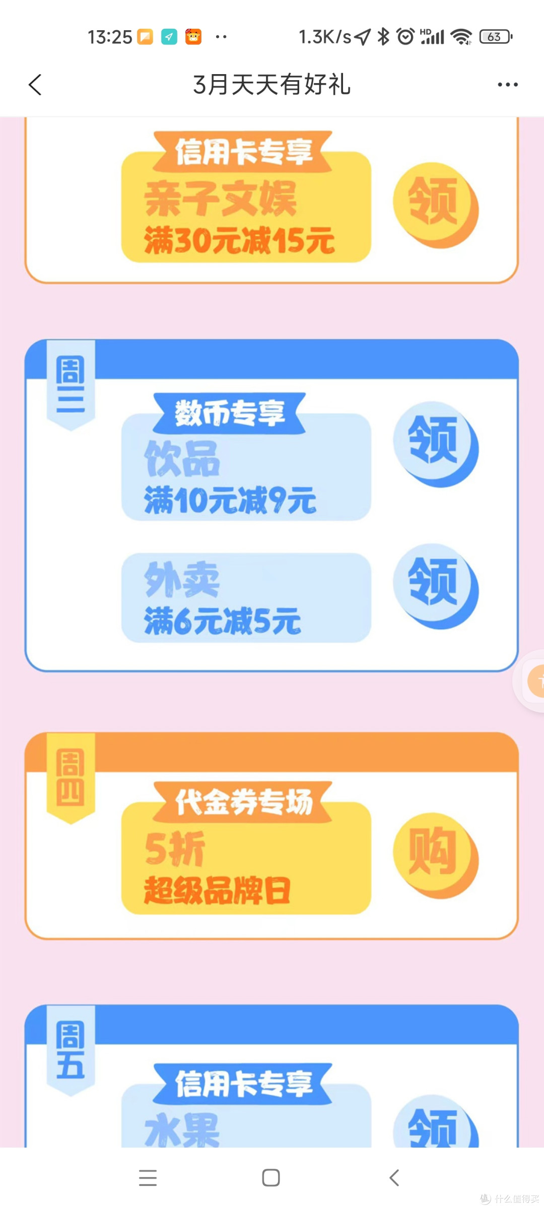 建行活动，开始搞钱了