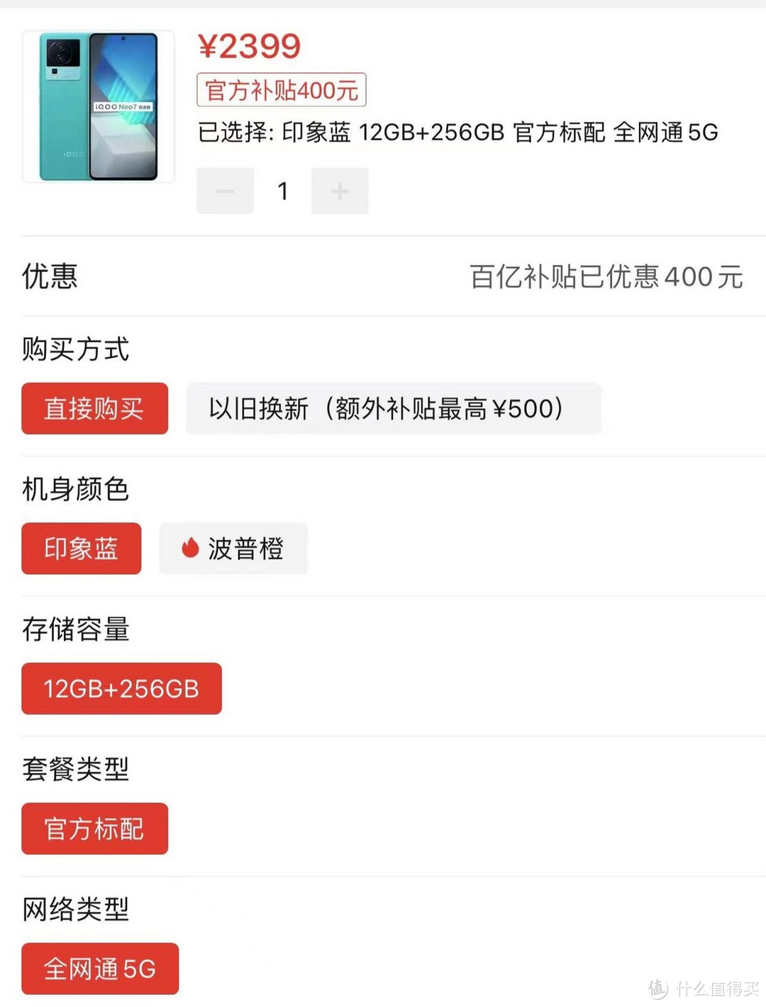 vivo iQOO Neo7竞速版：12GB+256GB跌至2399，成为手机市场的黑马