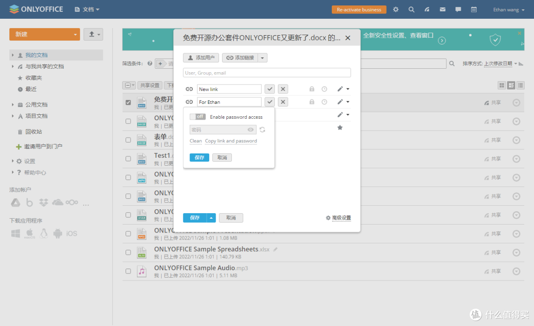 小团队项目协同解决方案:ONLYOFFICE工作区最新功能更新
