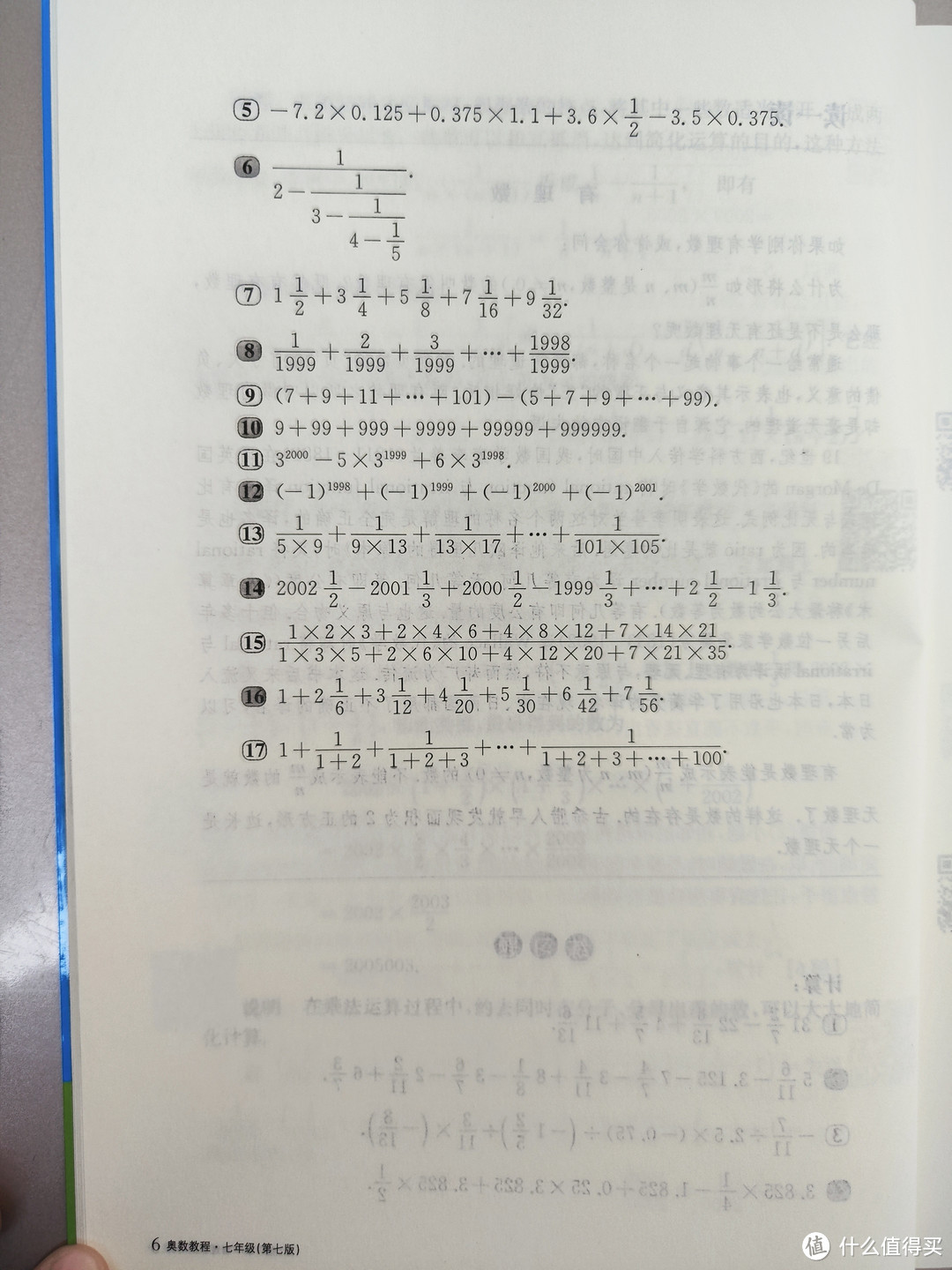 华东师范大学出版社小蓝皮《奥数教程》七八九年级合晒