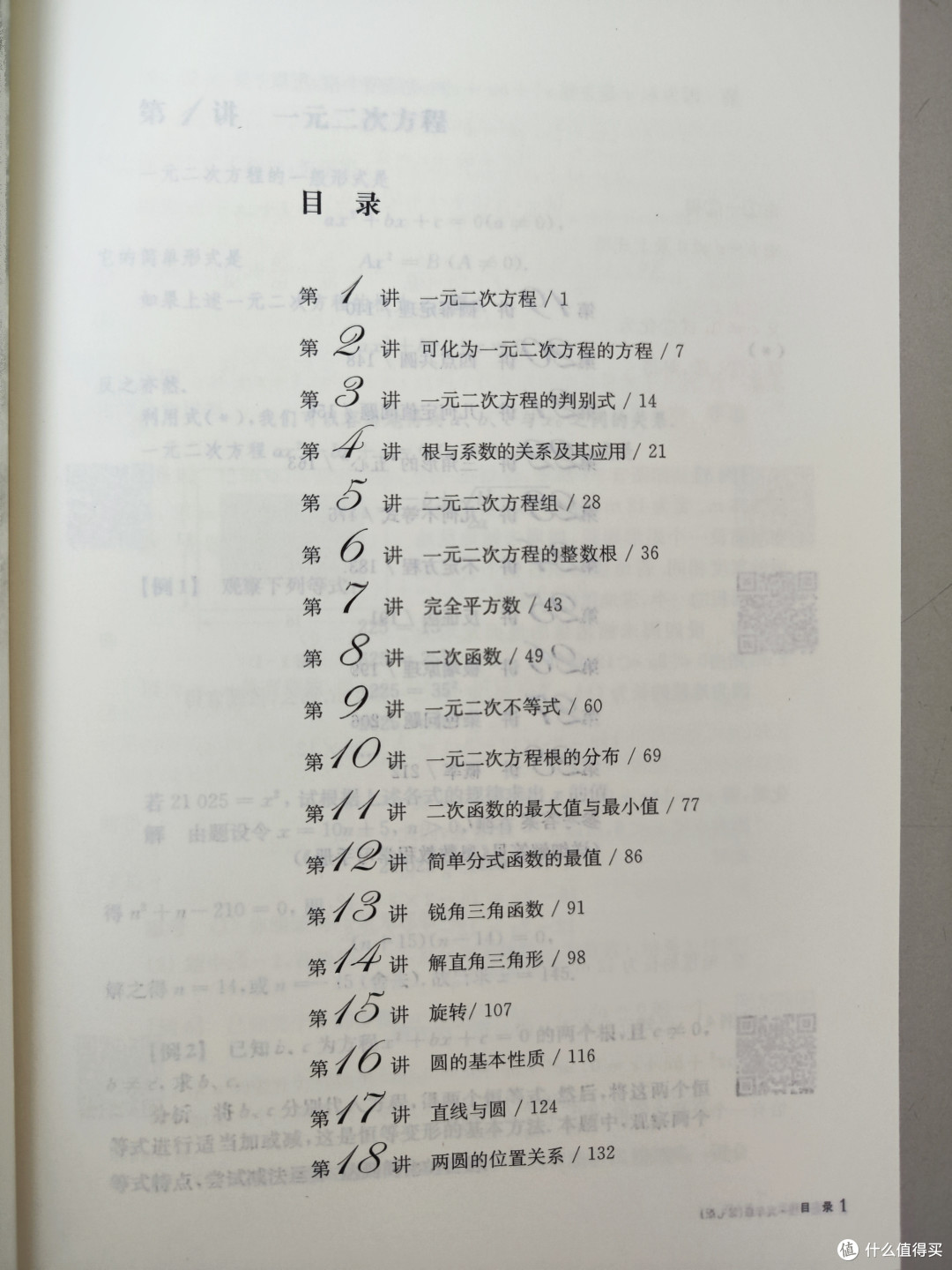 华东师范大学出版社小蓝皮《奥数教程》七八九年级合晒