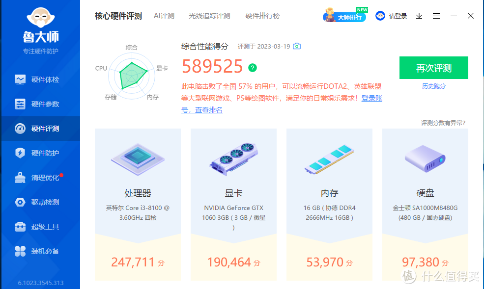 对比一下1063，性能还是有很大差异的