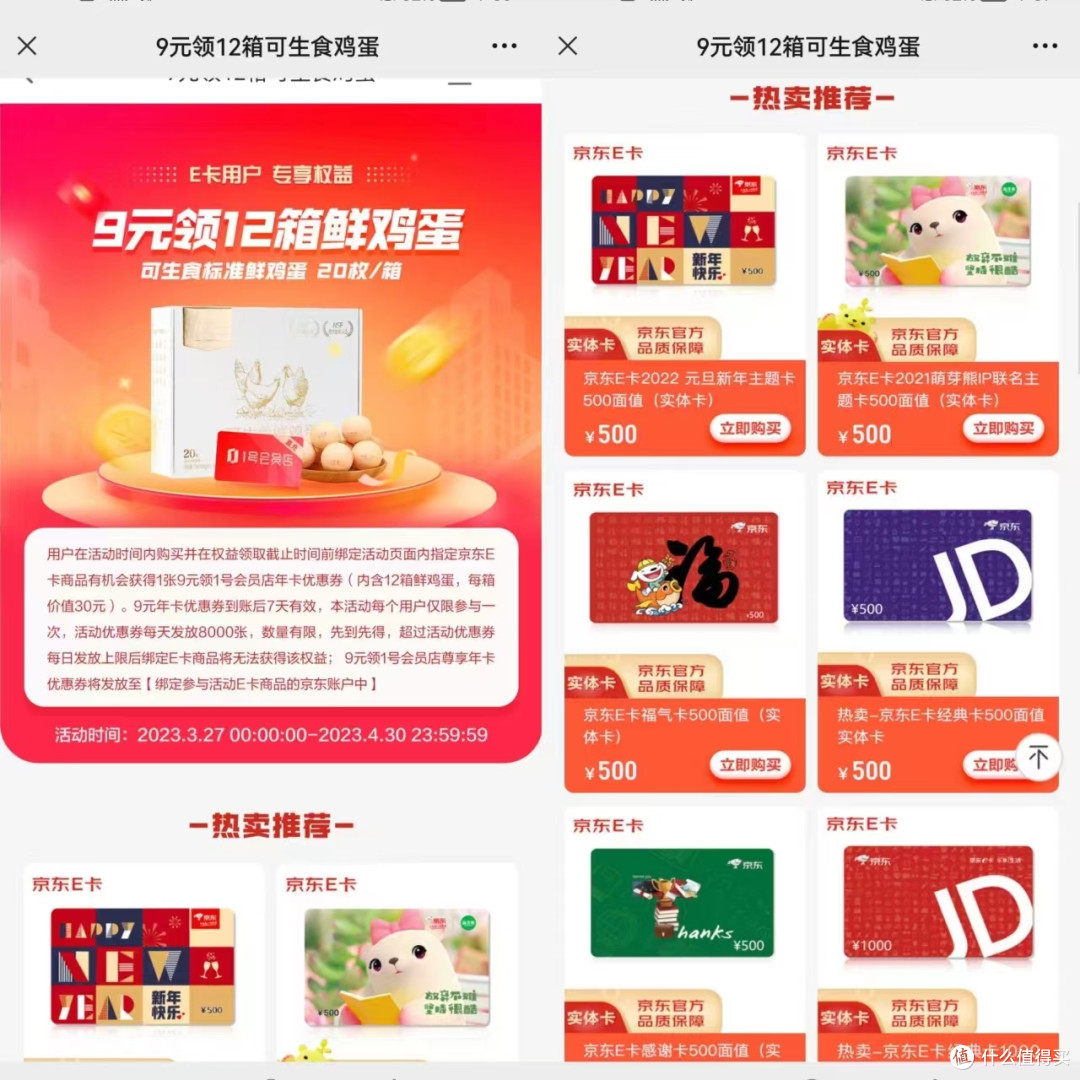 几个还款优惠,买E卡送1号店会员1