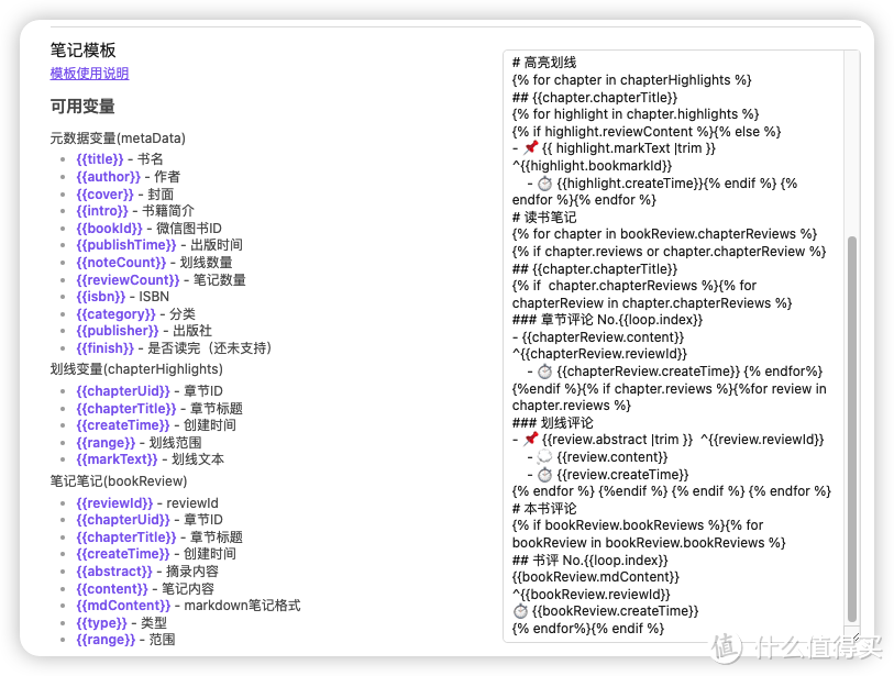 如何在Obsidian中，导入微信读书的书摘？