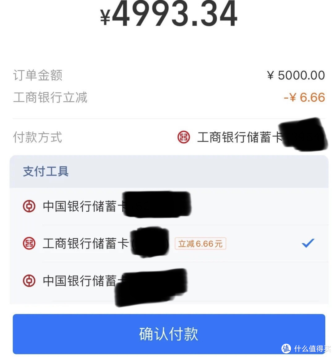 工行卡转账满5000减6.66，信用卡转账5000减6.66，人人可以优惠3次！利润40元的大毛！