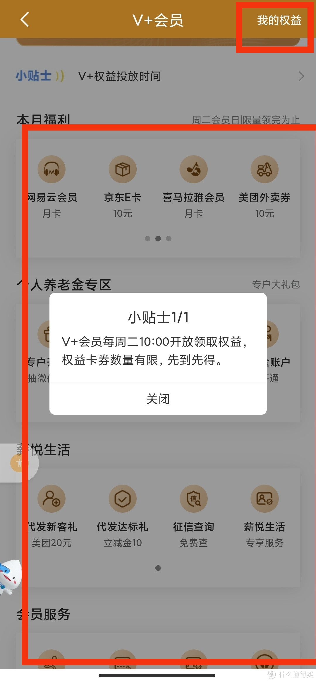 每周二10:00开放领取权益