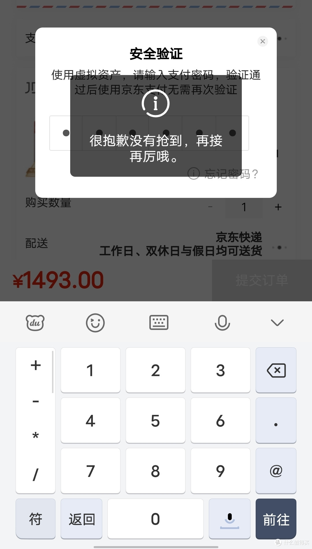 京东茅台总也抢不到?京东黑号的盾到底是什么原理啊?