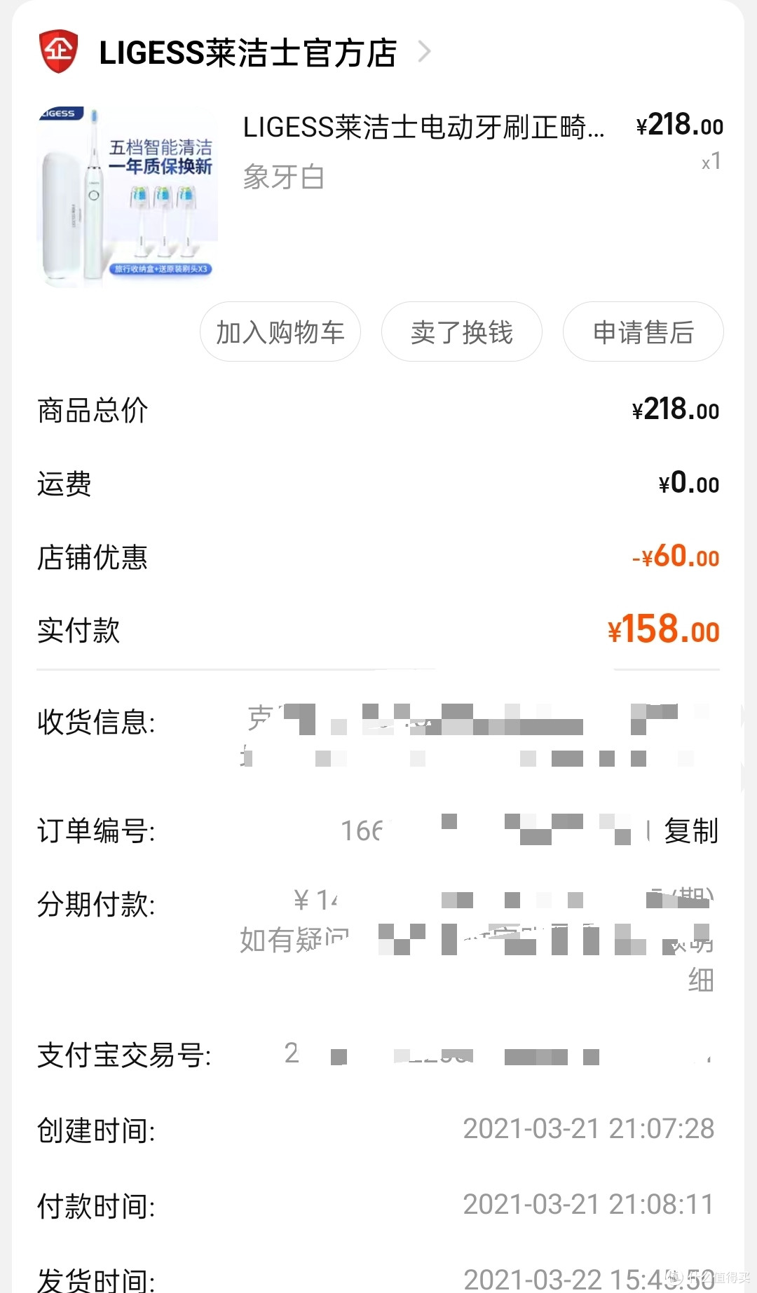 当时购买记录