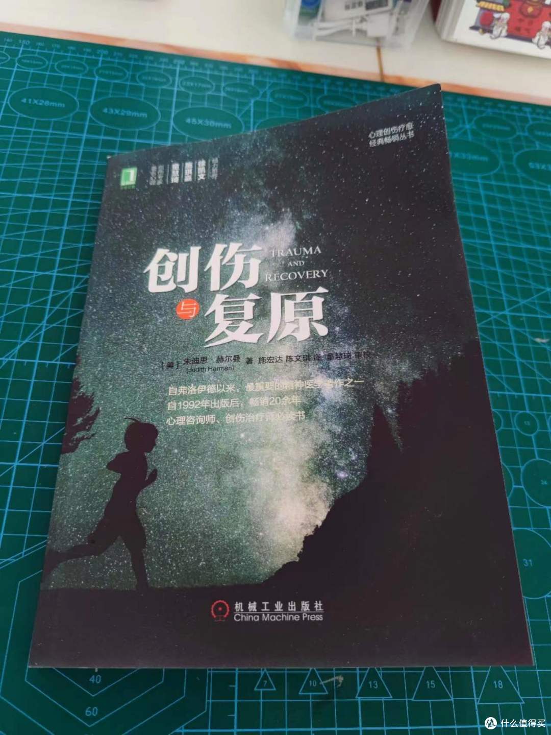 看完韩剧《黑暗荣耀》带你聊聊这本心理学书籍《创伤与复原》