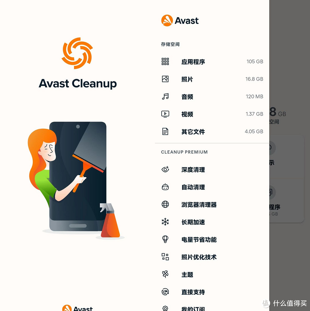 Avast Cleanup 释放手机存储空间