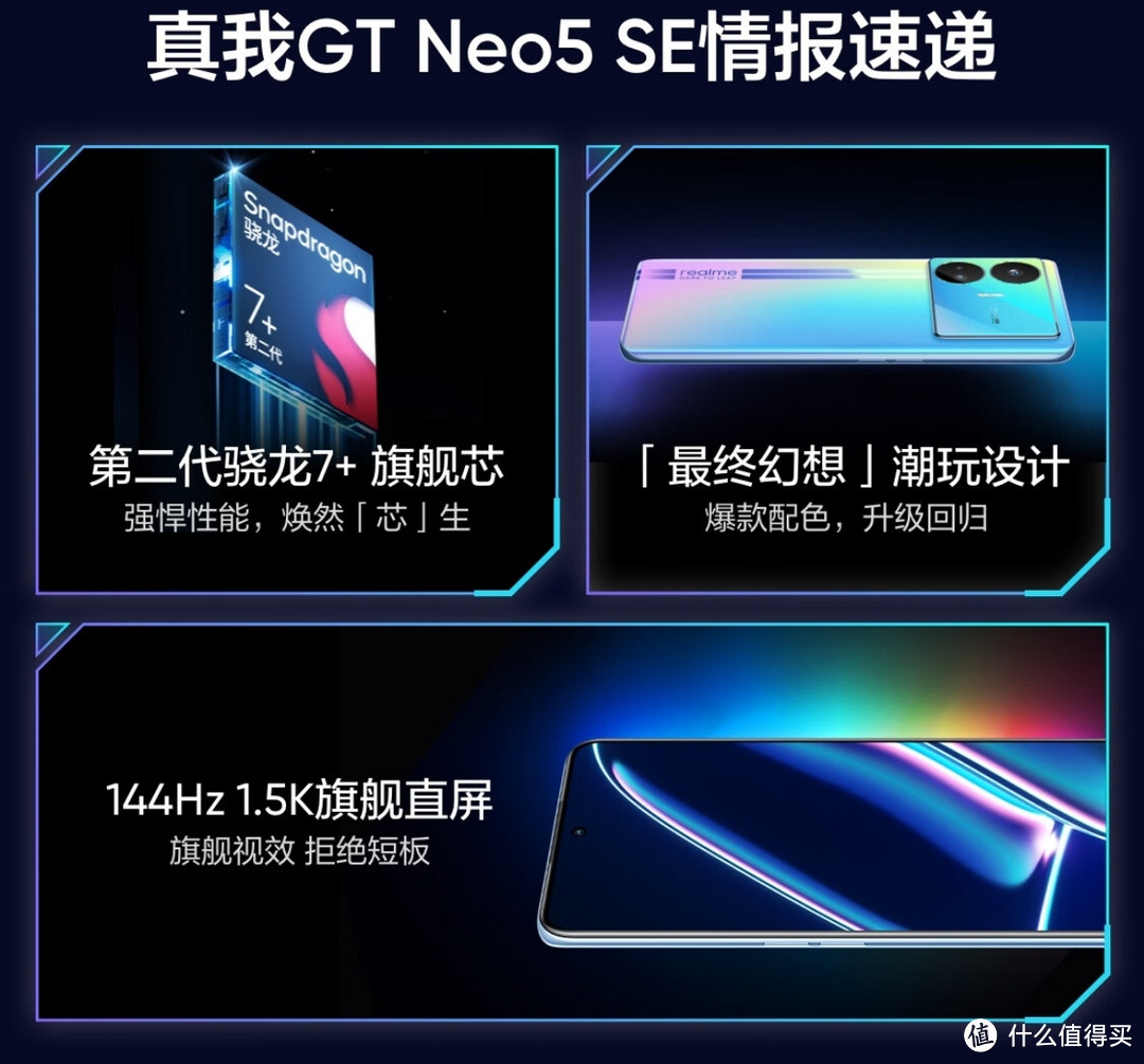 Realme GT neo5 SE相机参数首次曝光，对比焊门神将Note12Turbo，血战还是压制？