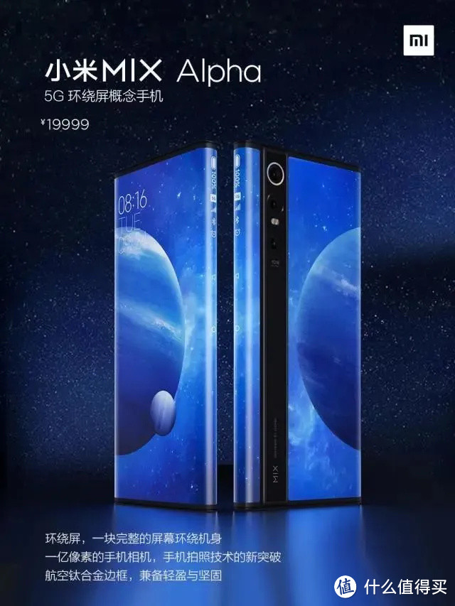 小米MIX Alpha