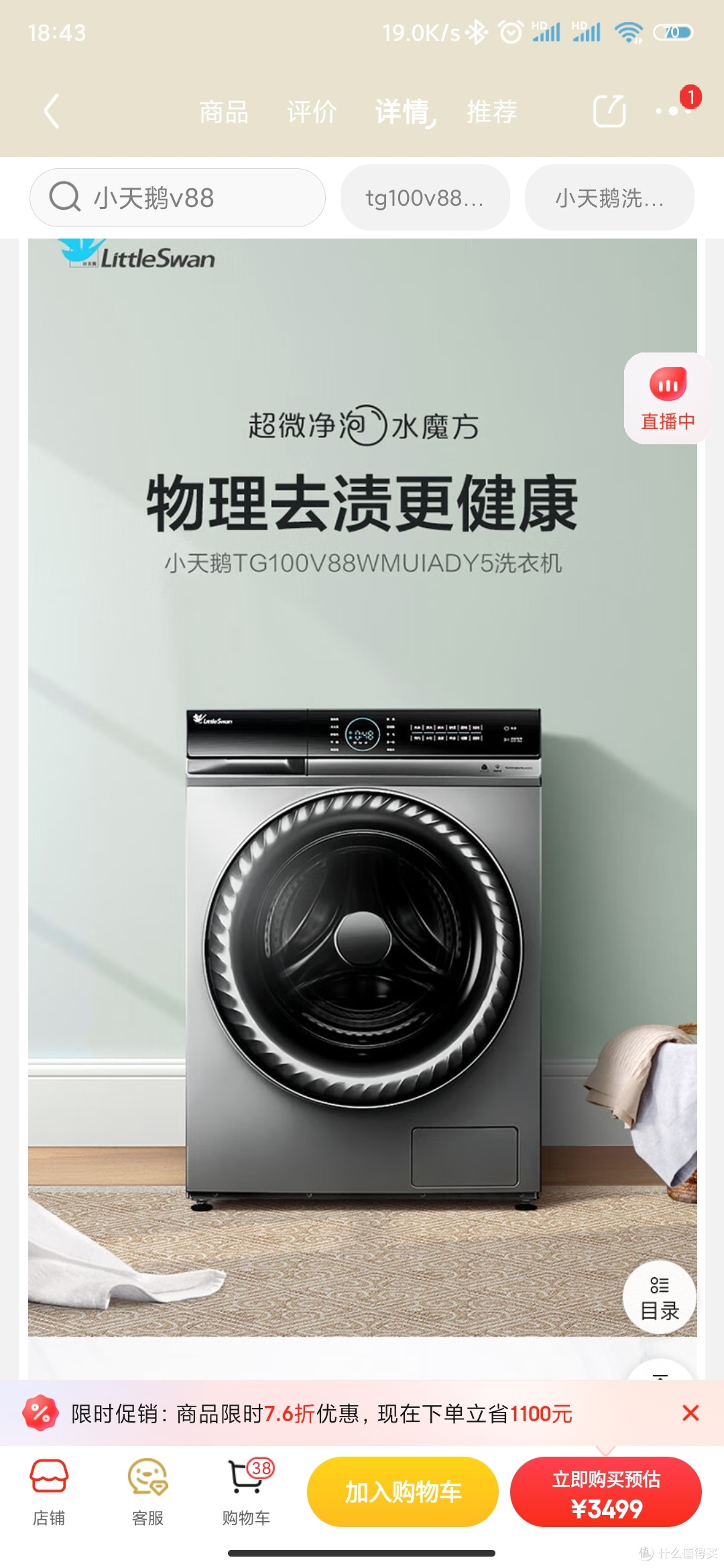 我就看上了小天鹅v88这款滚筒洗衣机
