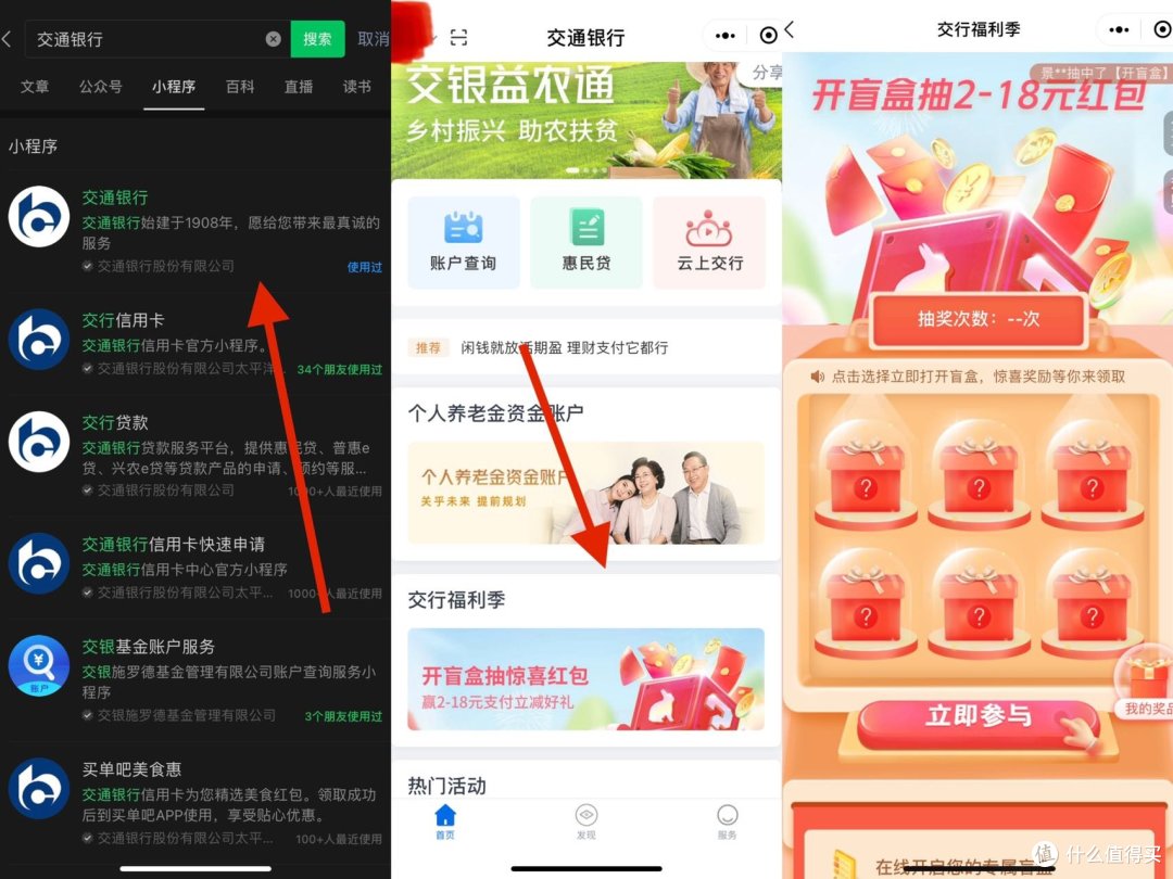 简单粗暴！云闪付抽交行1–88元消费红包！交行小程序抽1–18元消费红包！交行用户人人可抽！