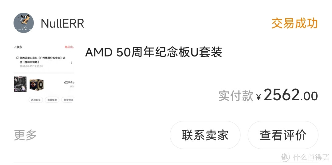 我在咸鱼买的主力机AMD r7-2700+X470