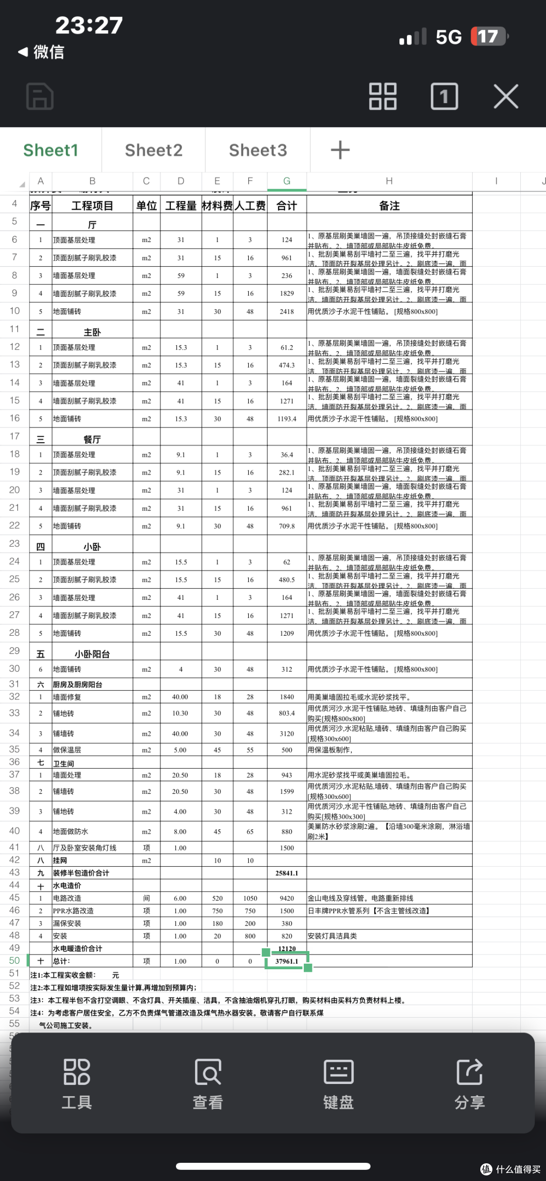 第二家报价，最后又刷脸便宜了几千是后话了。