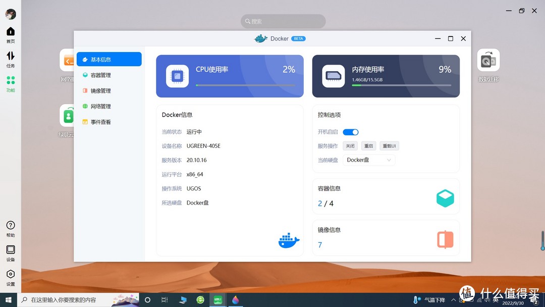 绿联私有云DX4600/DH2600 Docker搭建Home Assistant教程：NAS实现米家HomeKit控制