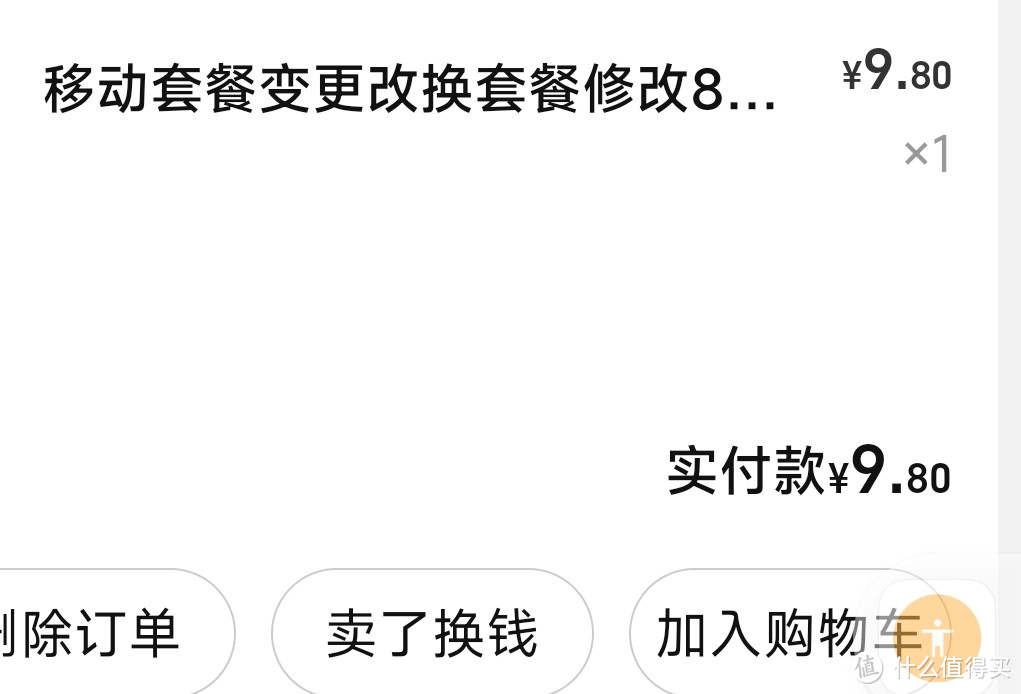 电信一年话费60元附带宽带省钱攻略