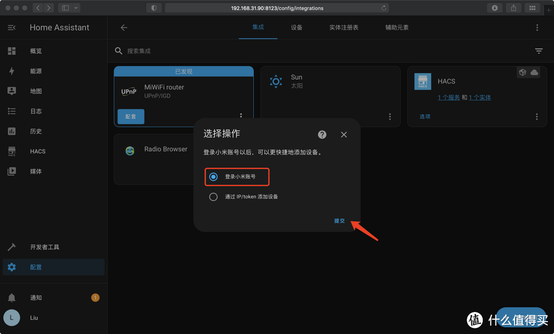 绿联私有云DX4600/DH2600 Docker搭建Home Assistant教程:NAS实现米家HomeKit控制