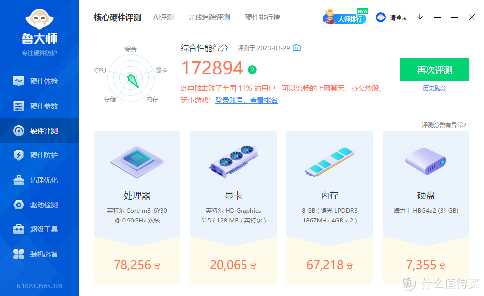 300元的win11笔记本体验如何？