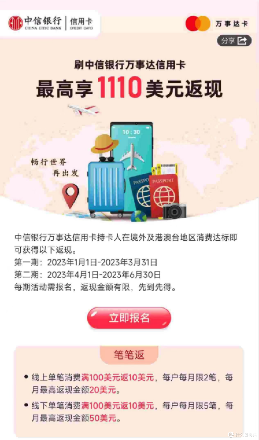 返现来了!4月银行境外刷卡返现活动已上线