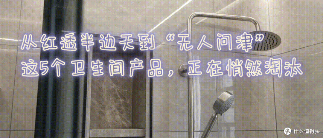 从红透半边天到“无人问津”，这5个卫生间产品，正在悄然淘汰