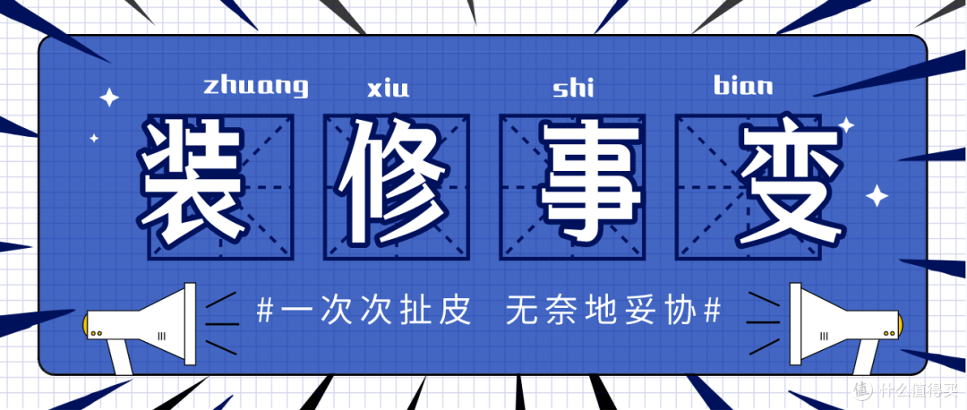 被装修搞得快崩溃,是种怎样的体验?