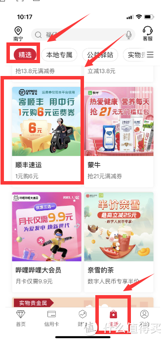 又省6块!!!你还等什么!中行1元购顺丰6元寄件抵扣券