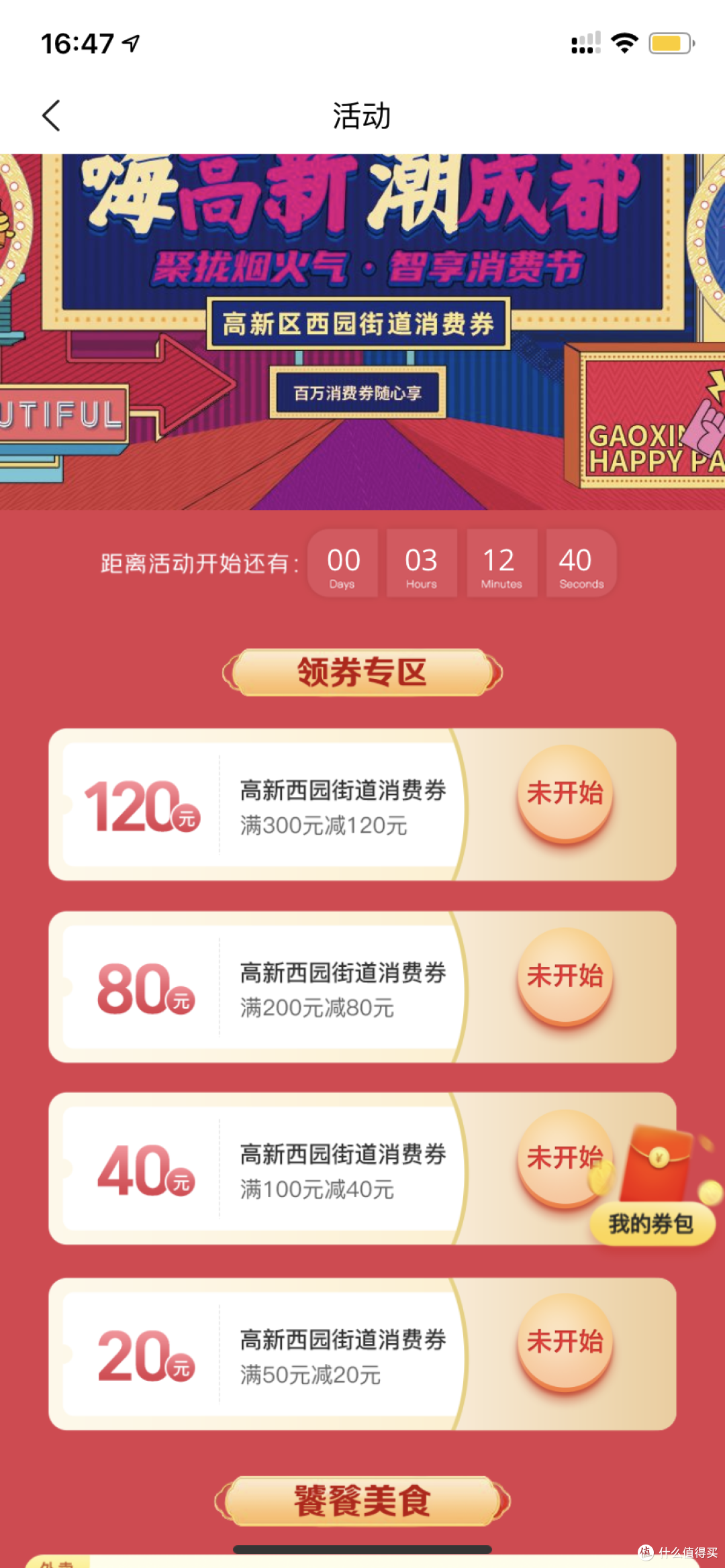 成都新高区消费券美团、抖音可领取