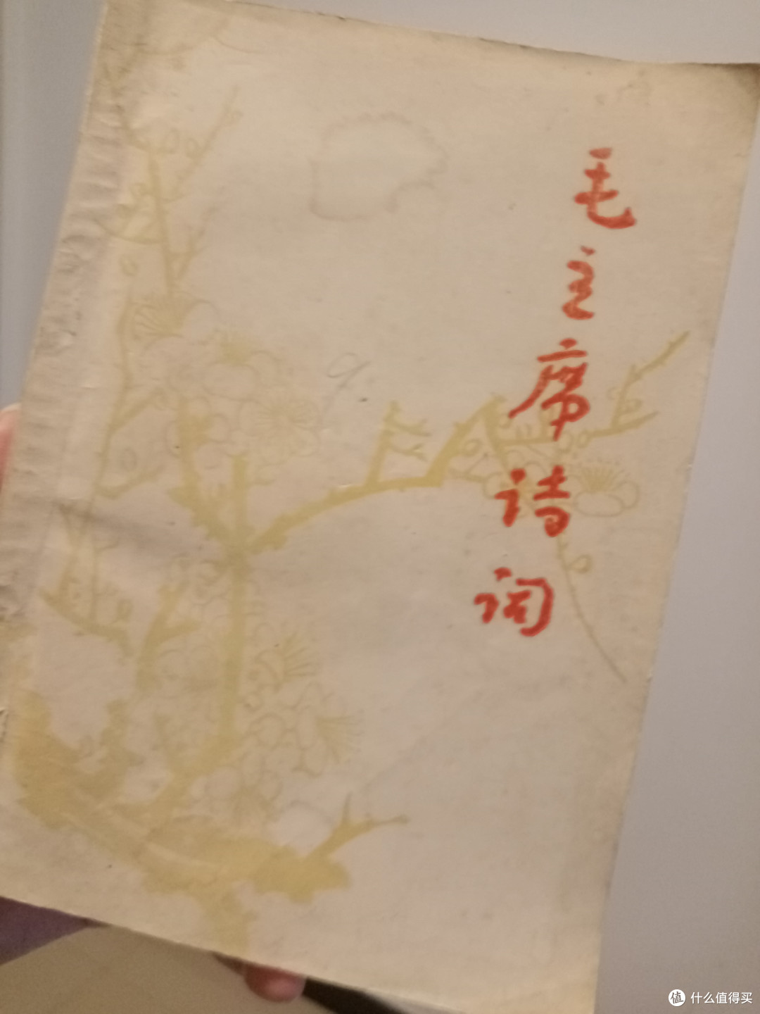 一本珍贵的书——毛主席诗词