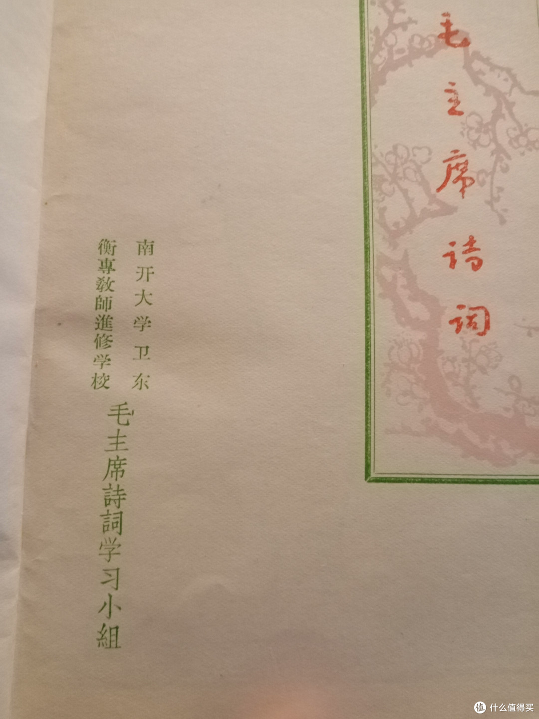 一本珍贵的书——毛主席诗词